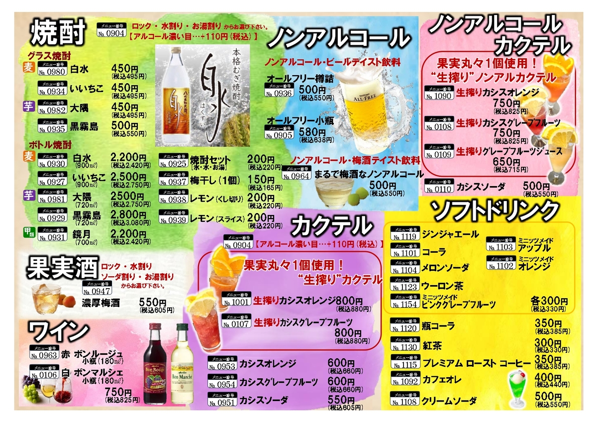 ドリンクメニュー