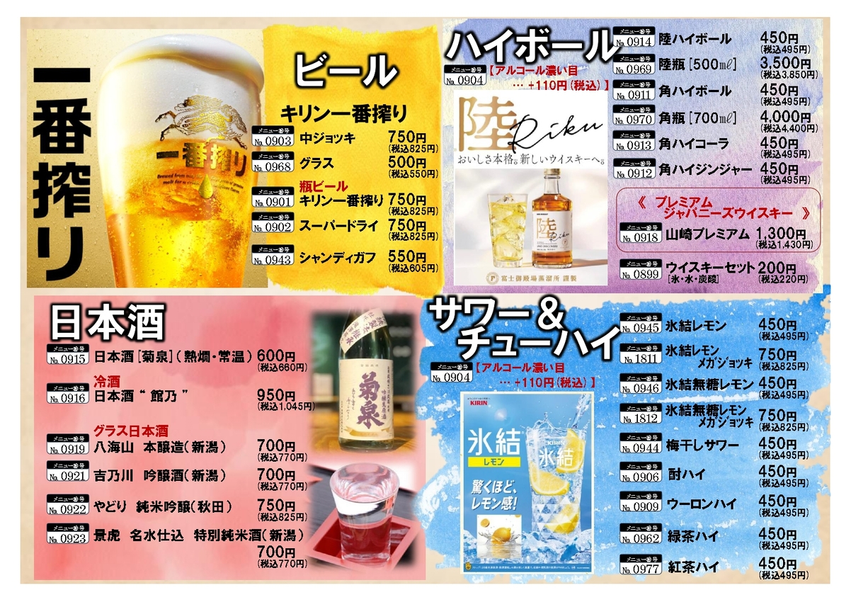 ドリンクメニュー