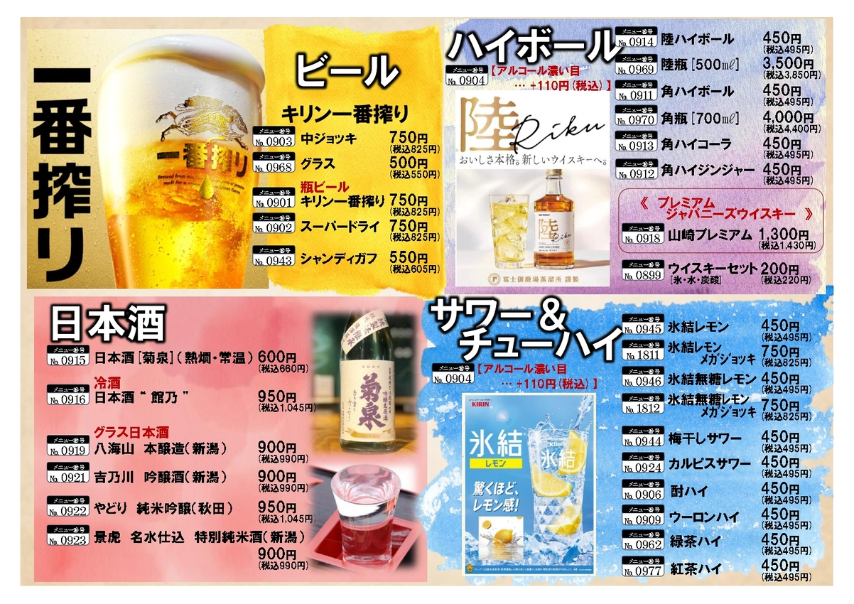 ドリンクメニュー