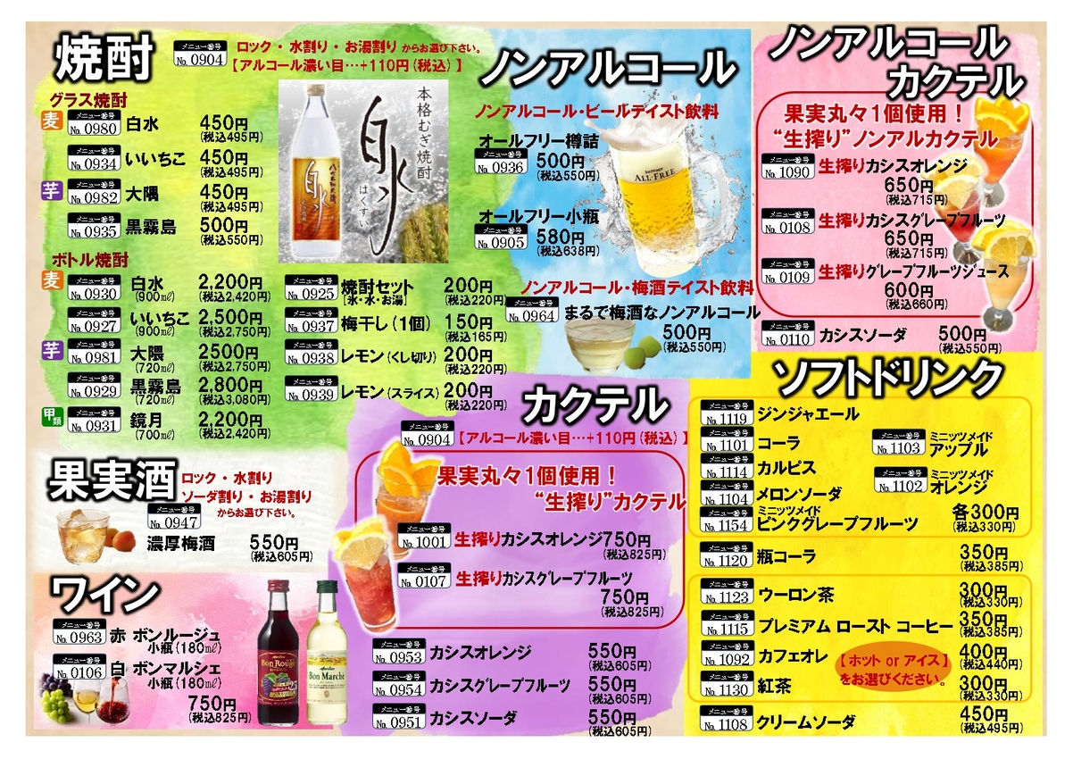 ドリンクメニュー