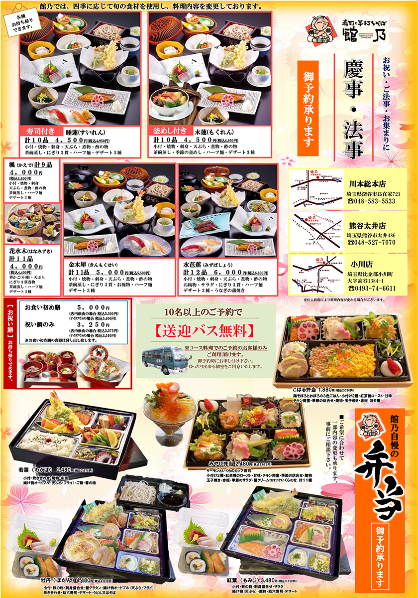 宴会お持ち帰りメニュー