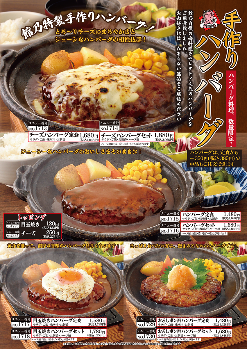 こだわりハンバーグ