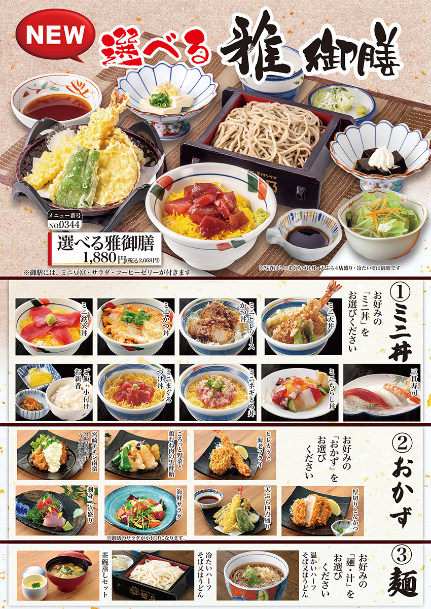 選べる 雅 御膳