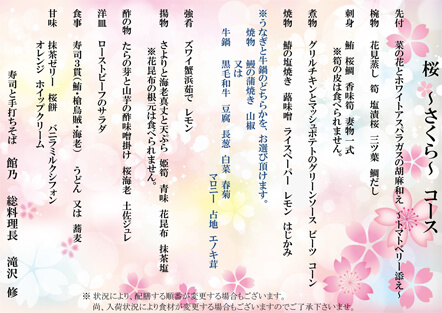 宴会メニュー 桜(さくら) 宴会メニュー 桜(さくら)