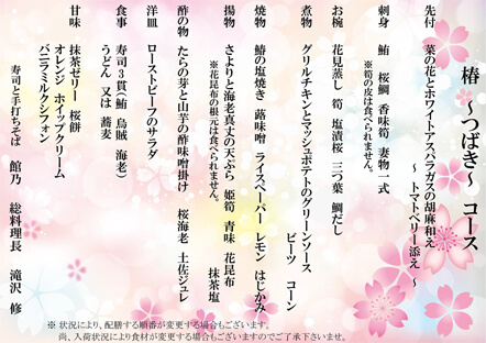 宴会メニュー 椿(つばき) 宴会メニュー 椿(つばき)