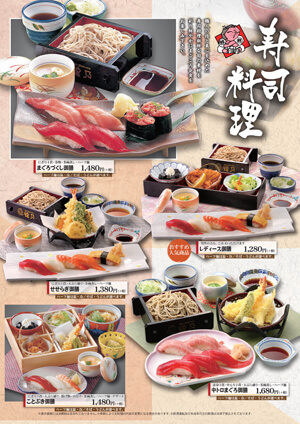 寿司料理 寿司料理