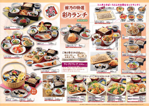彩りランチ 彩りランチ