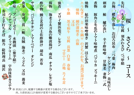 宴会メニュー 桜(さくら) 宴会メニュー 桜(さくら)