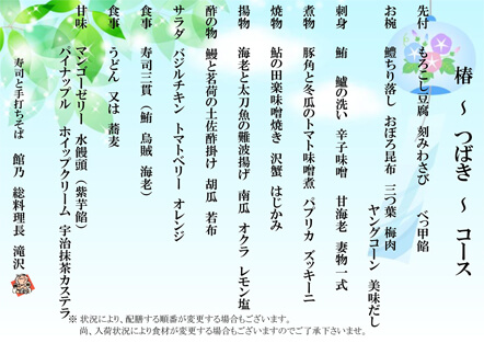 宴会メニュー 椿(つばき) 宴会メニュー 椿(つばき)