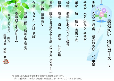 暑気払い 特別コース 暑気払い 特別コース