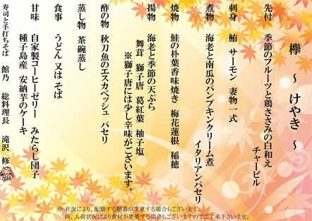 宴会メニュー 欅(けやき) 宴会メニュー 欅(けやき)