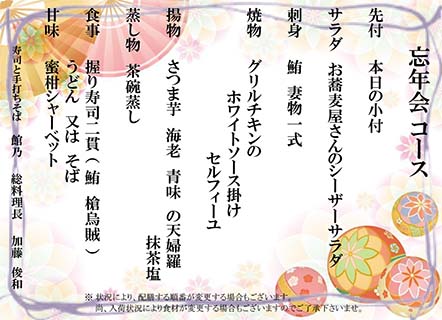 忘年会 コース 忘年会 コース