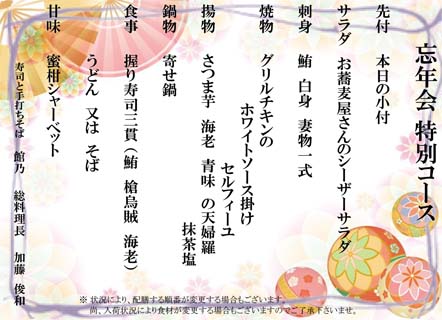 忘年会 特別コース 忘年会 特別コース