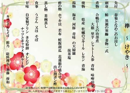 宴会メニュー 欅(けやき) 宴会メニュー 欅(けやき)
