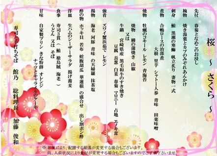 宴会メニュー 桜(さくら) 宴会メニュー 桜(さくら)