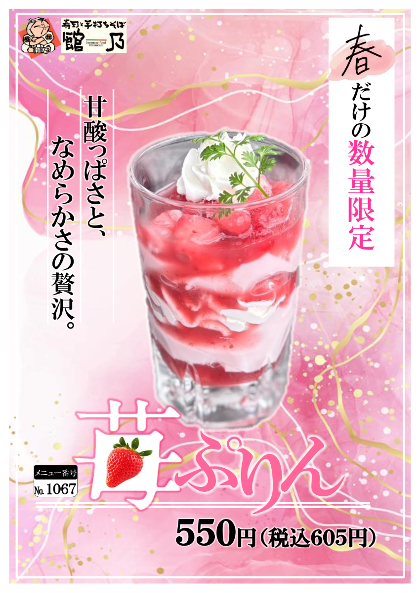 期間限定デザート